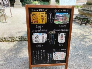 那須神社の参拝記録(気ままな御朱印記録さん)