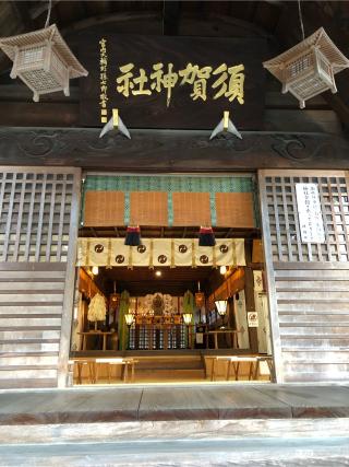 須賀神社の参拝記録(水戸のミツルさん)