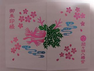 間々田八幡宮の参拝記録(優雅さん)