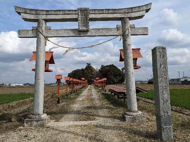篠塚稲荷神社の参拝記録(トシさん)