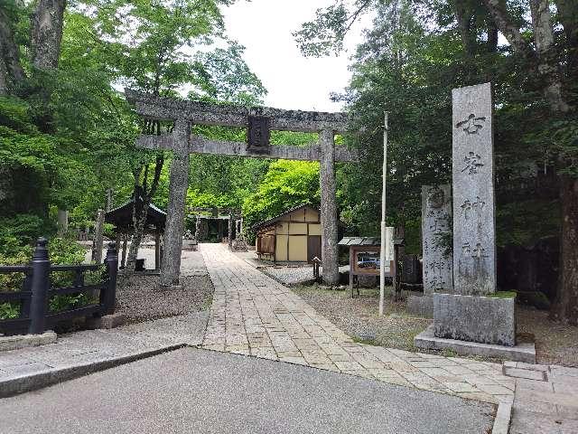 古峯神社の参拝記録