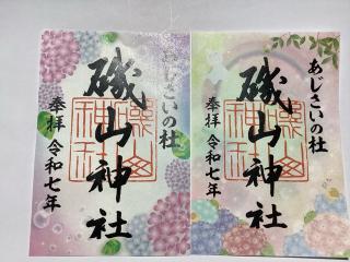 磯山神社の参拝記録(山ちゃんさん)