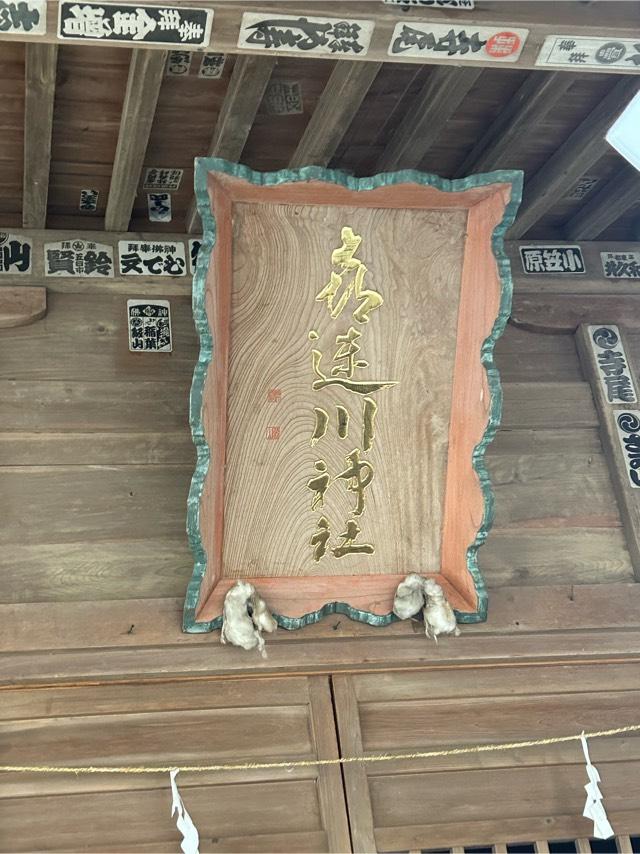 喜連川神社の参拝記録(こうさん)
