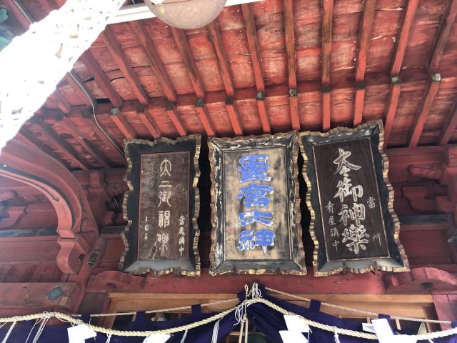 栃木県佐野市大蔵町2928 星宮神社の写真4