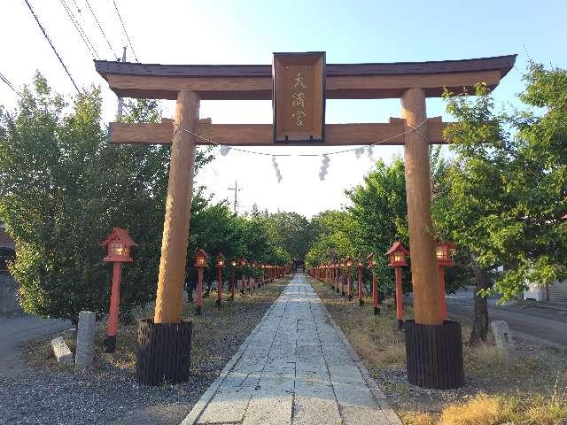 朝日森天満宮の参拝記録