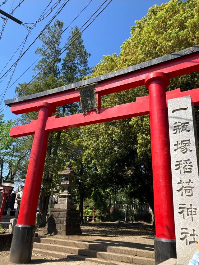 一瓶塚稲荷神社の参拝記録10