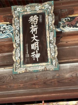 一瓶塚稲荷神社の参拝記録(ヤマさん)