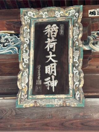 一瓶塚稲荷神社の参拝記録(こうさん)