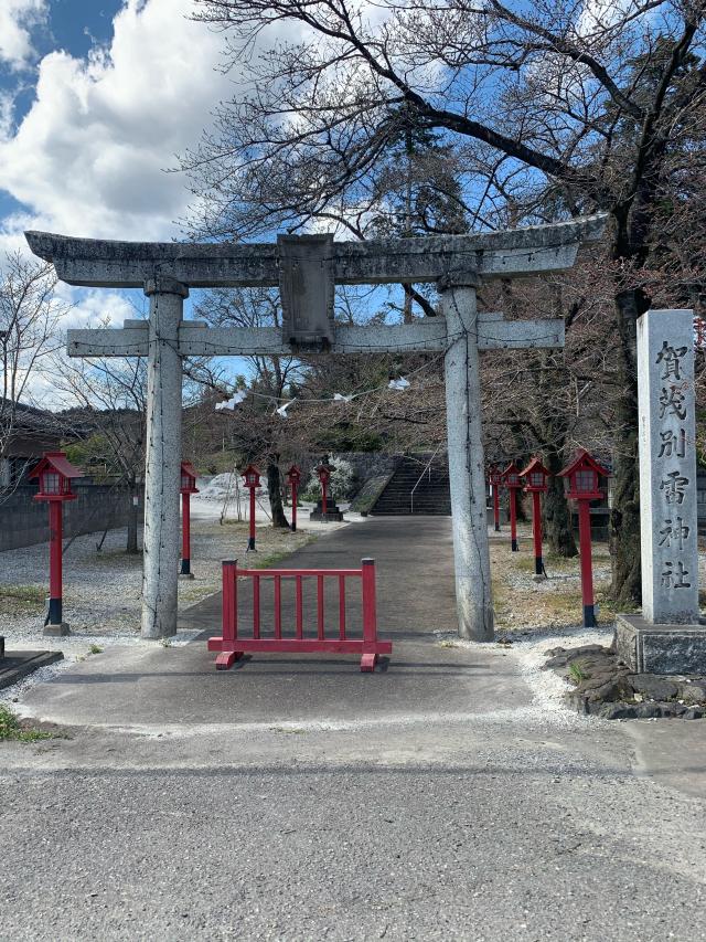 賀茂別雷神社の参拝記録(しえるさん)