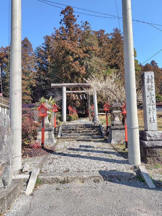 小藤神社の参拝記録3