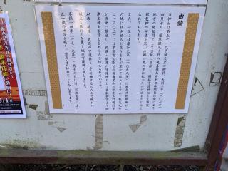 下野星宮神社の参拝記録(古事記追随さん)