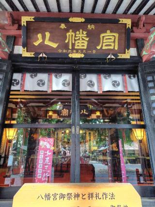 薬師寺八幡宮の参拝記録(zx14rさん)