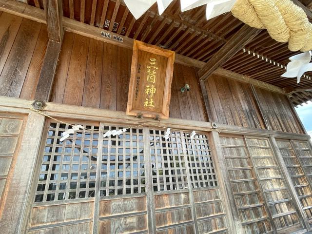 栃木県那須烏山市三箇1273 三箇神社の写真7