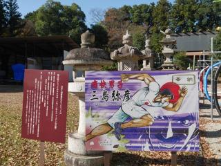 三島神社(奥宮母智丘神社)の参拝記録(しろっちさん)