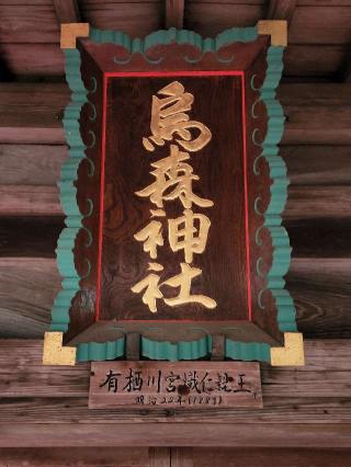 烏森神社の参拝記録(たけちゃ～ん⚾さん)