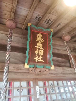 烏森神社の参拝記録(サヨナラ王子さん)
