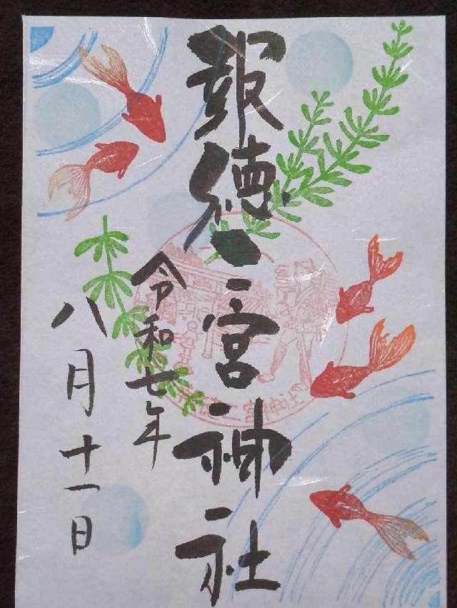 報徳二宮神社の参拝記録5
