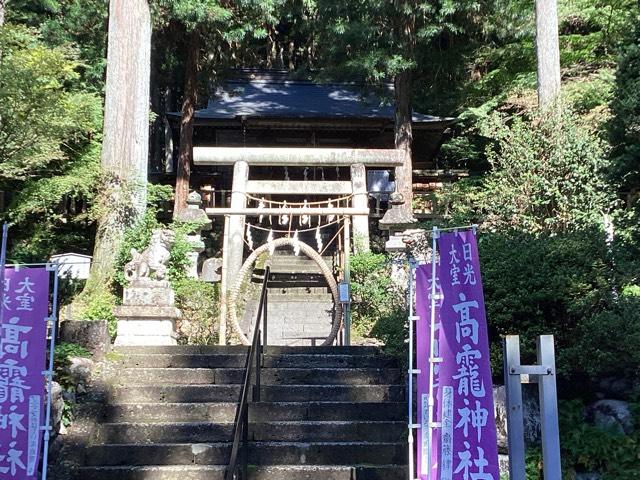 日光大室高靇神社の参拝記録7