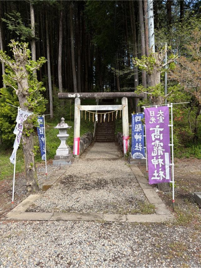 日光大室高靇神社の参拝記録4