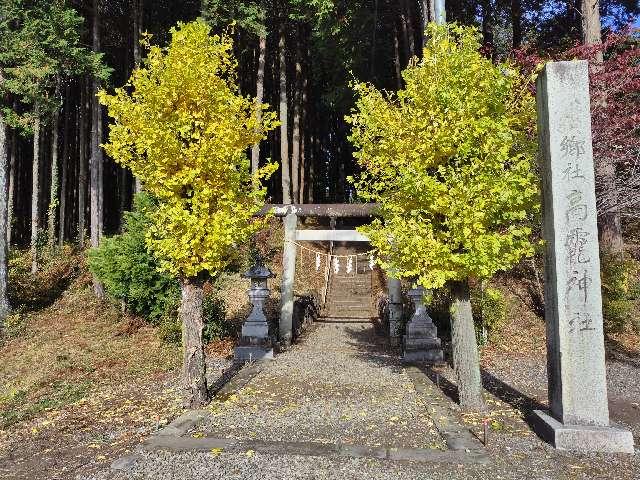 日光大室高靇神社の参拝記録1