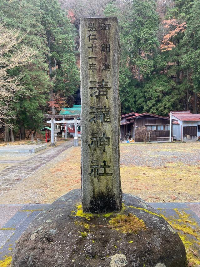 栃木県日光市清瀧1-626-26 清瀧神社の写真2