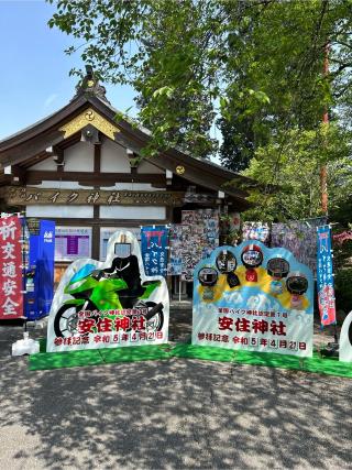 芳賀安住神社の参拝記録(ミンコさん)