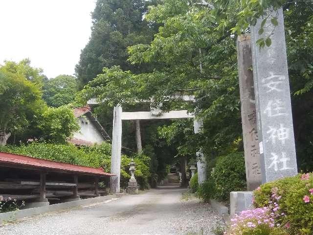 芳賀安住神社の参拝記録9