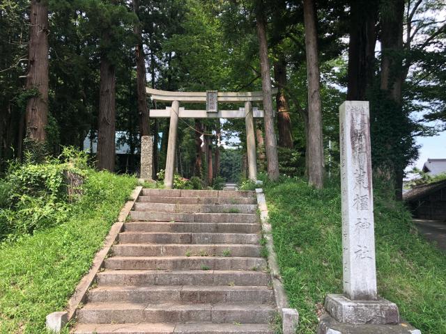 栃木県芳賀郡茂木町小井戸３２５ 荒橿神社の写真1