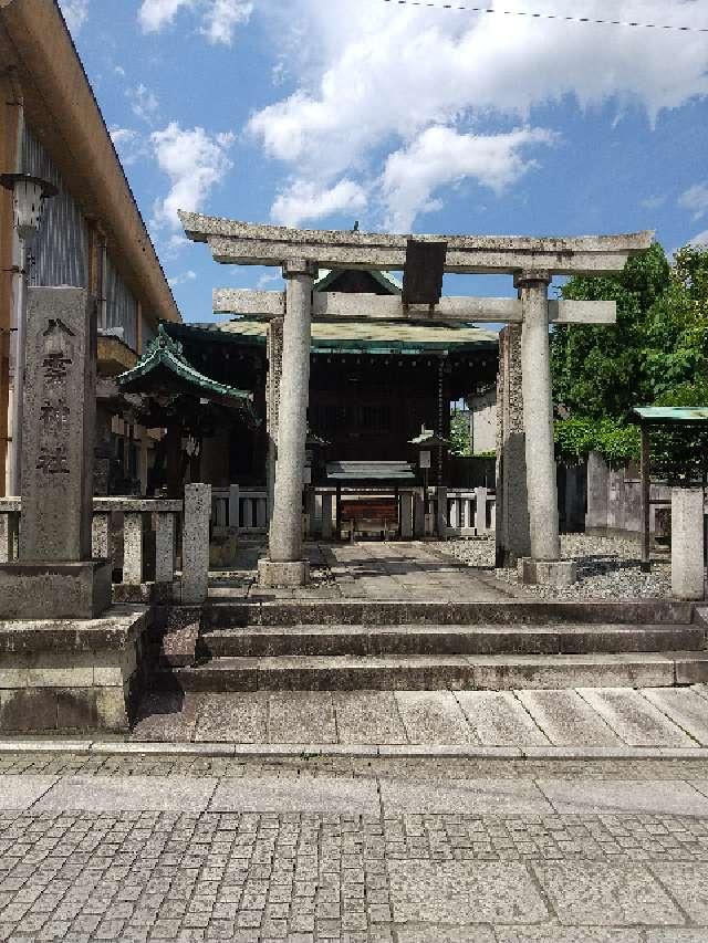 栃木県足利市大門通2381 八雲神社の写真3