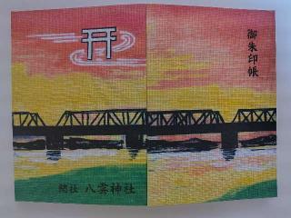 八雲神社の参拝記録(優雅さん)