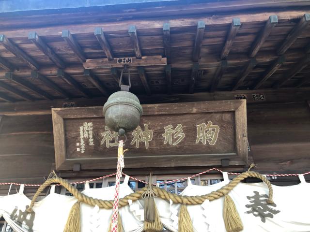 栃木県小山市寒川1730 胸形神社の写真3