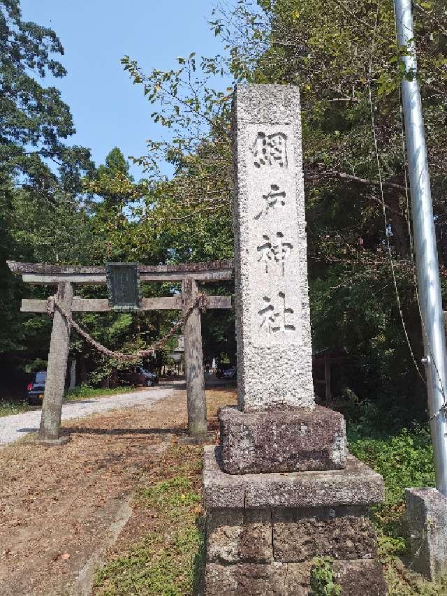 網戸神社の参拝記録9