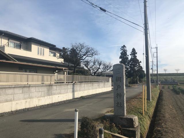 栃木県小山市網戸2025 網戸神社の写真1