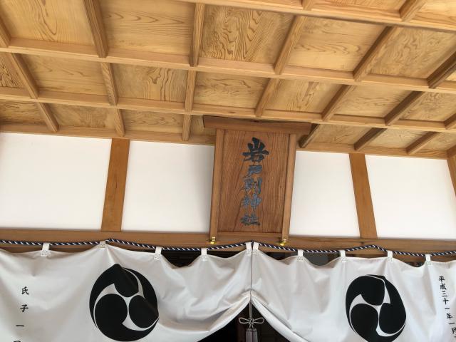 栃木県塩谷郡塩谷町船生８１７１ 岩戸別神社の写真6