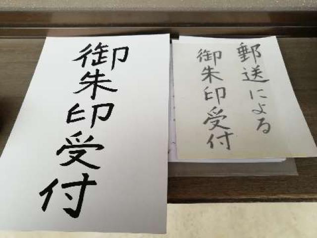 栃木県佐野市金井上町2233 佐野厄除大師の写真3