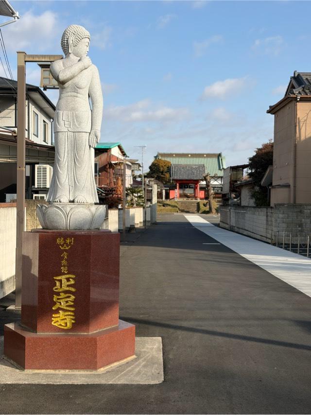 正定寺の参拝記録1