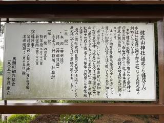 健武山神社の参拝記録(智恵子さん)