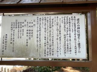 健武山神社の参拝記録(小次郎さん)