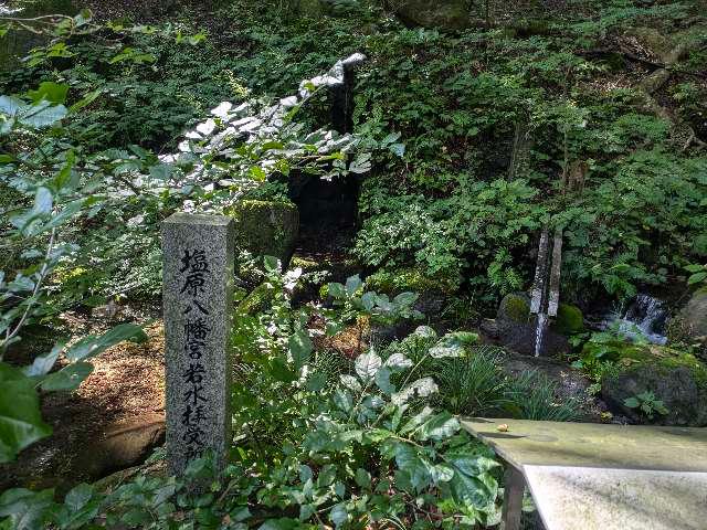 塩原八幡宮の参拝記録1