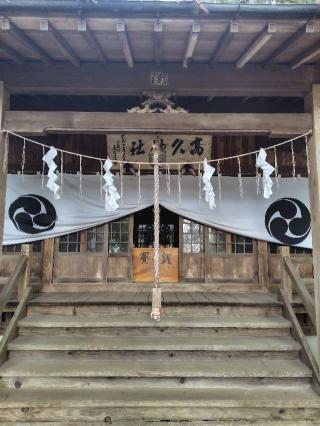 高久神社の参拝記録(zx14rさん)