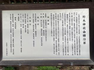 野木神社の参拝記録(小次郎さん)