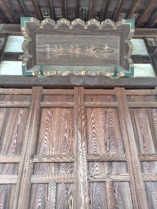赤城神社の参拝記録(zx14rさん)