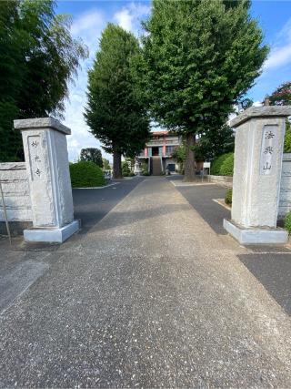 法興山　妙光寺の参拝記録(たくちゃんさん)