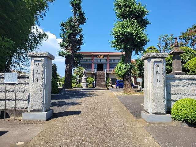 茨城県古河市中央町2-6-35 法興山　妙光寺の写真4