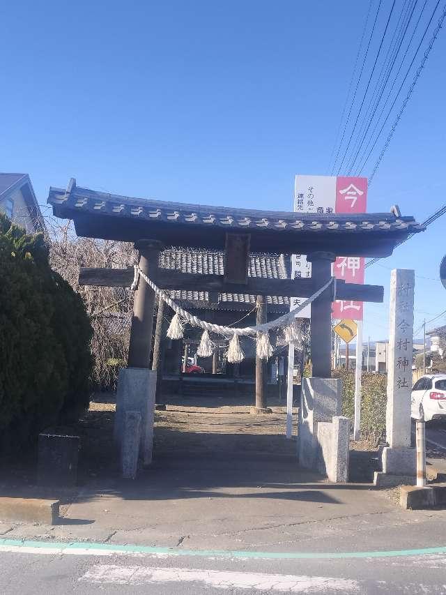 今村神社の参拝記録1