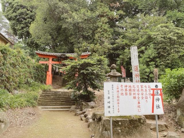 蓮神社の参拝記録(気ままな御朱印記録さん)