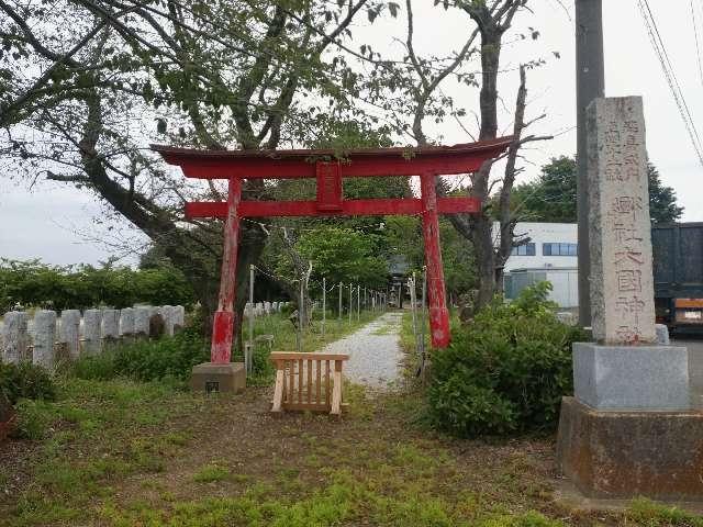 大國神社の参拝記録2