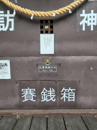 諏訪神社の参拝記録(たけちゃ～ん⚾さん)