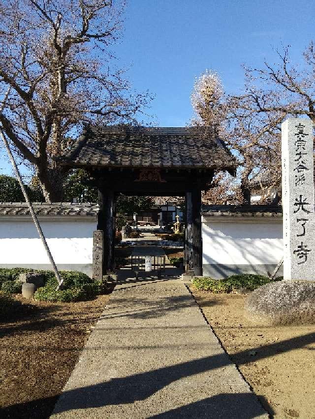 光了寺の参拝記録4