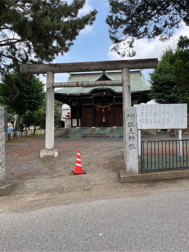 江文神社の参拝記録3